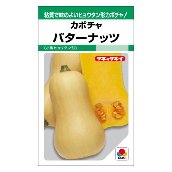 ひょうたん型の小型の南瓜。スープやポタージュにぴったり。