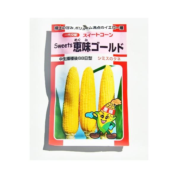 極上の甘み、ボリューム満点の強甘味種