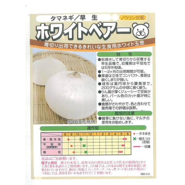 日本農林社 タマネギ 種 ホワイトベアー ペレット200粒 : イケダ