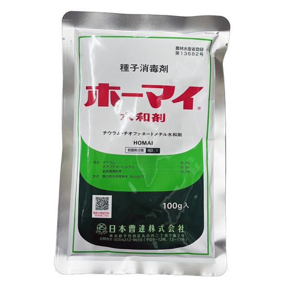 殺菌剤 ホーマイ水和剤 100g