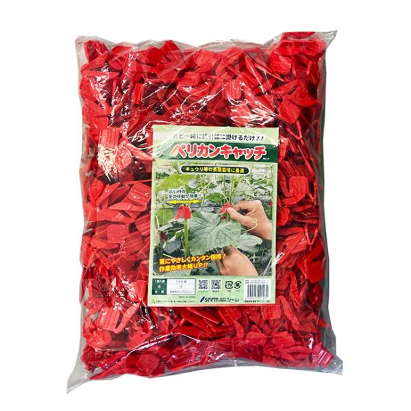 シーム ペリカンキャッチ キュウリ用誘引クリップ 500個セット