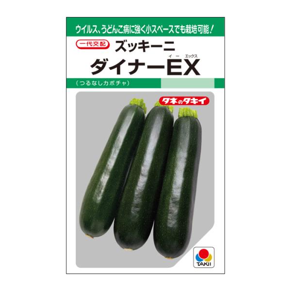 多収で果形がよく、ウイルス病、うどんこ病に耐病性をもつ黄皮ズッキーニ！