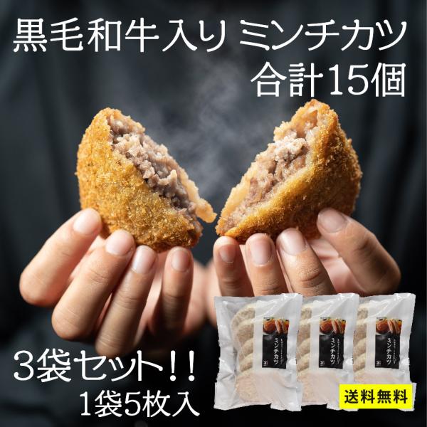 【内容量】冷凍ミンチカツ（85ｇ×5枚）×3袋【お届け状態】冷凍商品【賞味期限】製造日から120日【原材料】牛肉（国産）、玉ねぎ（国産）、豚肉（国産）、パン粉、小麦粉、砂糖、食塩、胡椒、植物性たん白/調味料（アミノ酸等）、膨張剤、イーストフ...