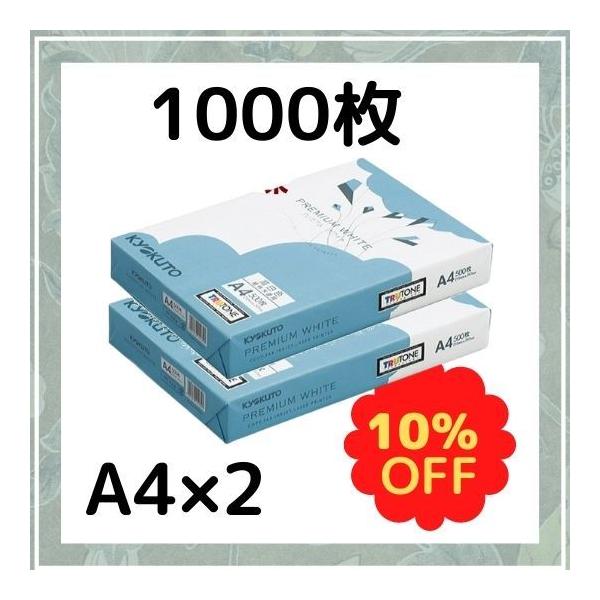 キョクトウ】コピー用紙 PPC用紙 A4サイズ 高白色タイプ プレミアムホワイト 2束(1000枚) PPCKA4x2 ≪4901470151390≫ :1100000092223:イケマン!店 通販 法人専用 コピー用紙 A4 High White 白色度95% 紙厚0.092mm 2500枚(500×5)