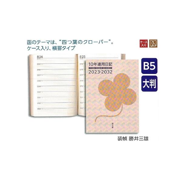 2023N  蒠 PONApL B5 唻 i1n܂j蒠 25