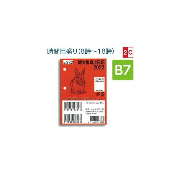 2023N  蒠 LE֋ B7 i1n܂j蒠 982