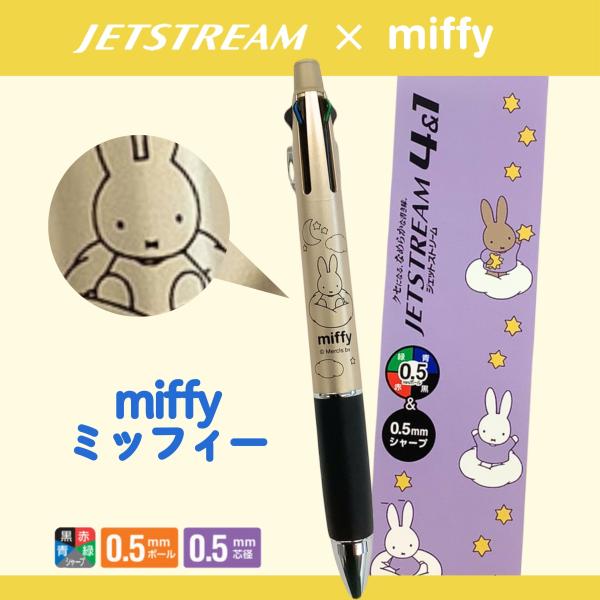 名入れ無料】ミッフィージェットストリーム4&1ゴールド EB375GL