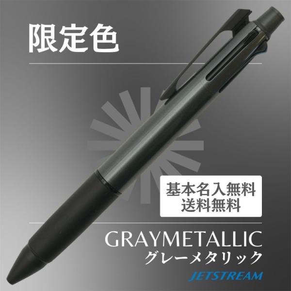 ジェットストリーム 名入れ無料 4&1 グレーメタリック 三菱鉛筆