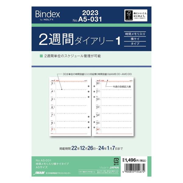2023年 手帳 日本能率協会 Bindex 2週間ダイアリー 時間メモリ入り横ケイタイプ A5サイズ A5031