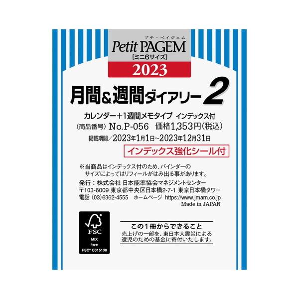 2023年 手帳 日本能率協会 プチ・ペイジェム 月間&週間ダイアリー カレンダー+1週間メモタイプ インデックス付 ミニ6サイズ P056 :4900855154858:イケマンYahoo!店 - 通販 - Yahoo!ショッピング 2023年 手帳 日本能率協会 プチ・ペイジェム 月間&週間ダイアリー カレンダー+1週間メモタイプ インデックス付 ミニ6サイズ P056 :4900855154858:イケマンYahoo!店 - 通販 - Yahoo!ショッピング