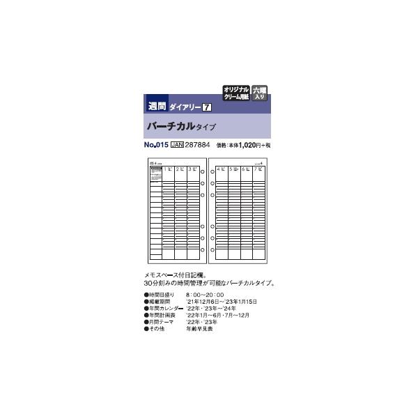 手帳リフィル バーチカル バイブルサイズの人気商品 通販 価格比較 価格 Com