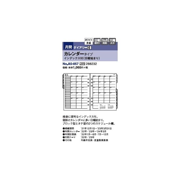 日曜始まり 手帳 A5サイズの人気商品 通販 価格比較 価格 Com