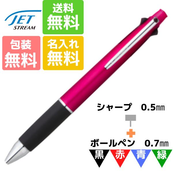 ジェットストリーム 名入れ無料 ジェットストリ―ム 4&1 ピンク 0.7