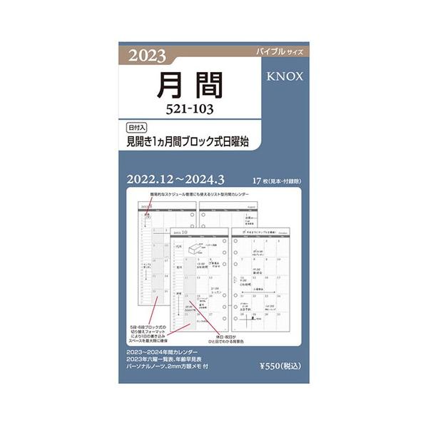 リフィル 手帳 バイブルサイズ ノックスの人気商品・通販・価格比較 - 価格.com