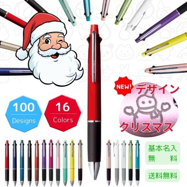 無料で名入れいたします♪ボールペン ジェットストリーム 名入れ無料 4＆1 三菱鉛筆 就職祝 卒業 誕生日 プレゼント 父の日 母の日 創立記念 名前入り 記念品 大量注文【商品仕様】・商品名：三菱鉛筆 [uni]　ジェットストリーム 多機...