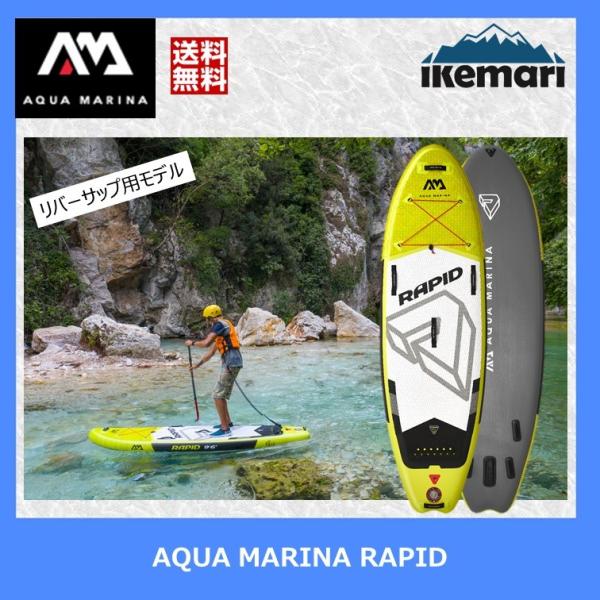 スポーツ/アウトドア その他 AQUA MARINA RAPID アクアマリーナ