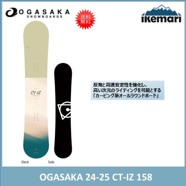スノーボード 24-25 OGASAKA CT-W 158 予約商品] 25-26 OGASAKA スノーボード オガサカ CT-IZ シーティ