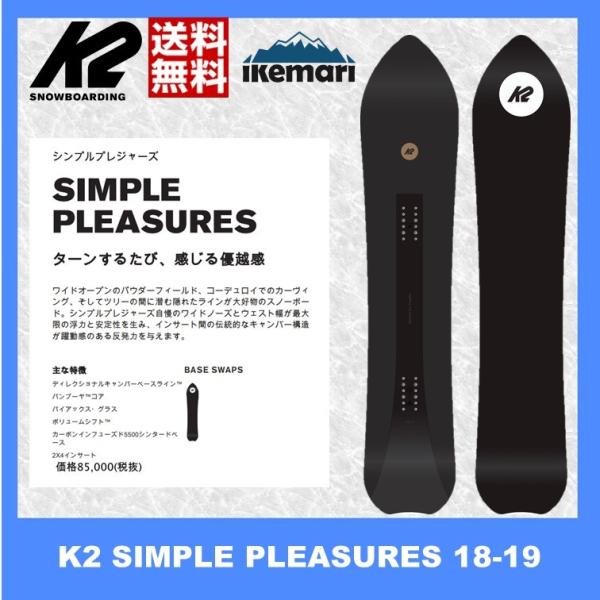 K2(スキー、スノーボード) K2 18-19 SIMPLE PLEASURES K2(スキー、スノーボード) K2 18-19 SIMPLE PLEASURES