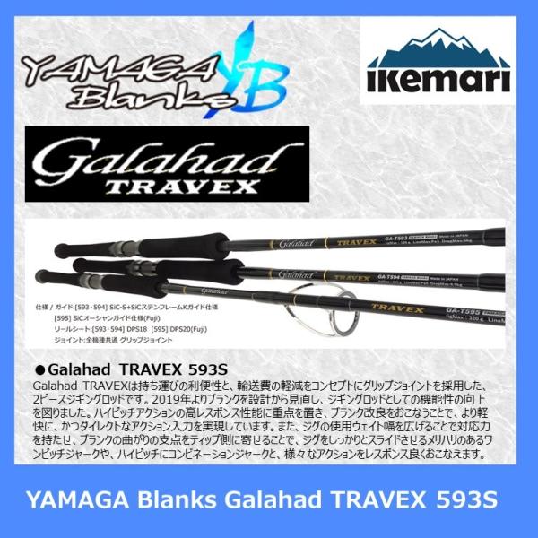 YAMAGA Blanks YAMAGA Blanks Galahad TRAVEX 593S/ヤマガブランクス