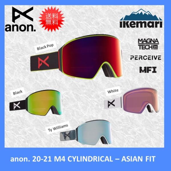 ANON M4 Cylindrical ゴーグル　アノン　バートン BURTON（バートン） anon. 2021 M4 CYLINDRICAL ASIAN FIT MFI with