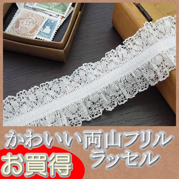 高級両山レース （Couleur Blanc クルールブラン 手芸材料