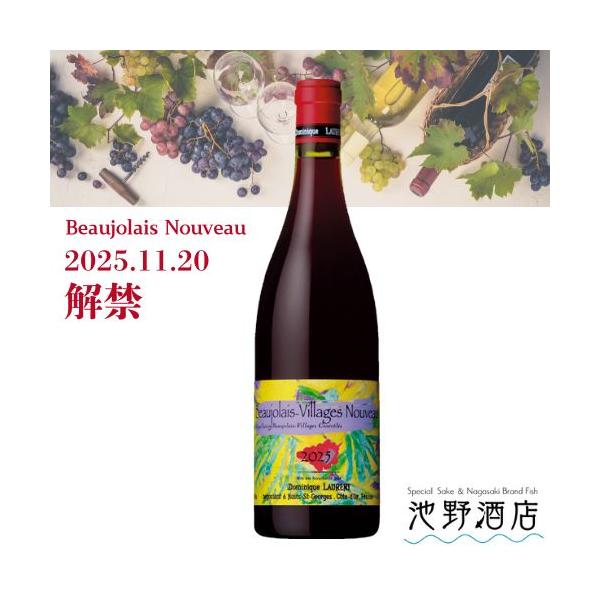 解禁日前日発送予定】ドミニク・ローラン ボジョレー・ヴィラージュ