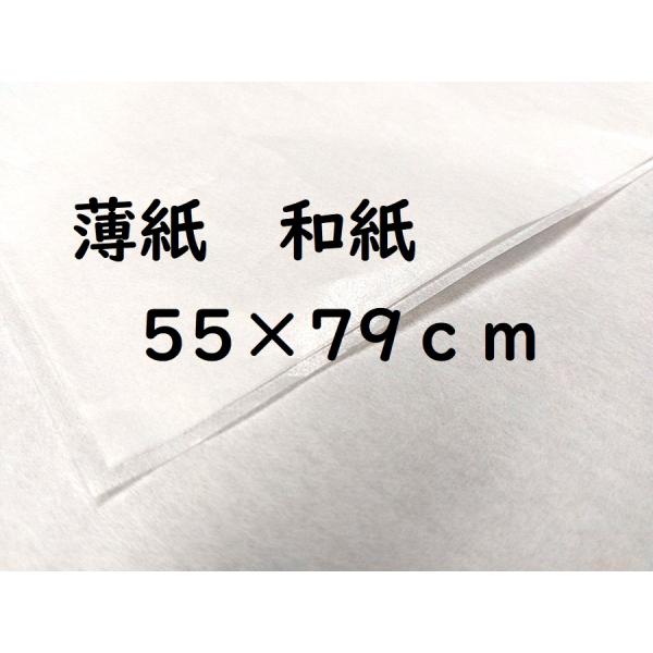 優しく包み保管できる和紙「薄紙」白 55×79 畳紙の中紙 5枚1組 002