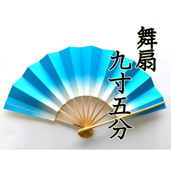 【舞踊教室】舞扇 9寸5分 扇子 日本舞踊 水色ぼかし 新品 852