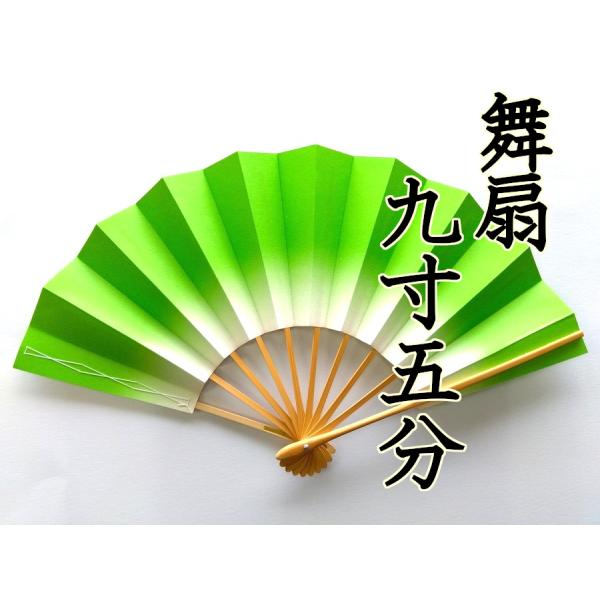 【舞踊教室】舞扇 9寸5分 扇子 日本舞踊 若草ぼかし 新品 854