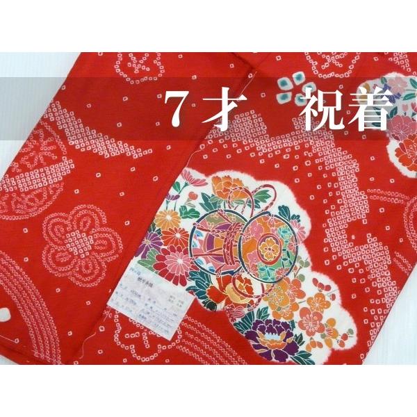 七五三 7歳 女児 祝着 正絹 赤地に花 鹿の子 古典柄 ひな祭り お雛様