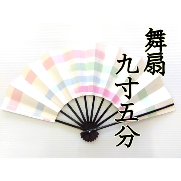 【舞踊教室】舞扇 9寸5分 扇子 日本舞踊 白に淡色の線 新品 873 訳有
