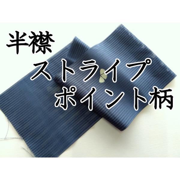 柄半衿 夏用 絽 ストライプ 花びら 撫子 ネイビー ポリエステル 965