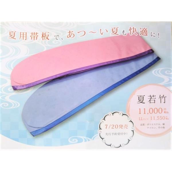 【取寄せ品】夏若竹 夏用帯板であつ〜いい夏も快適に！ブルー LL 前結び(きの和装学苑) 037