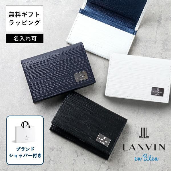 LANVIN en Bleu ランバン オン ブルー 名刺入れ カードケース メンズ 