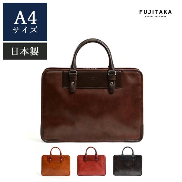 FUJITAKA フジタカ 公式 レザービジネスバッグ A4 (エー) No.610501