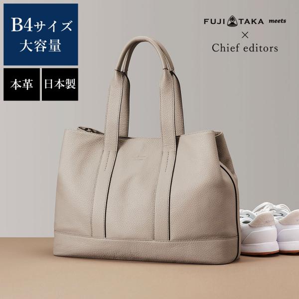 た*て様 4個入れバッグ FUJITAKA フジタカ 公式 MEN'S EX トートバッグ B4 (Chief Editors) No