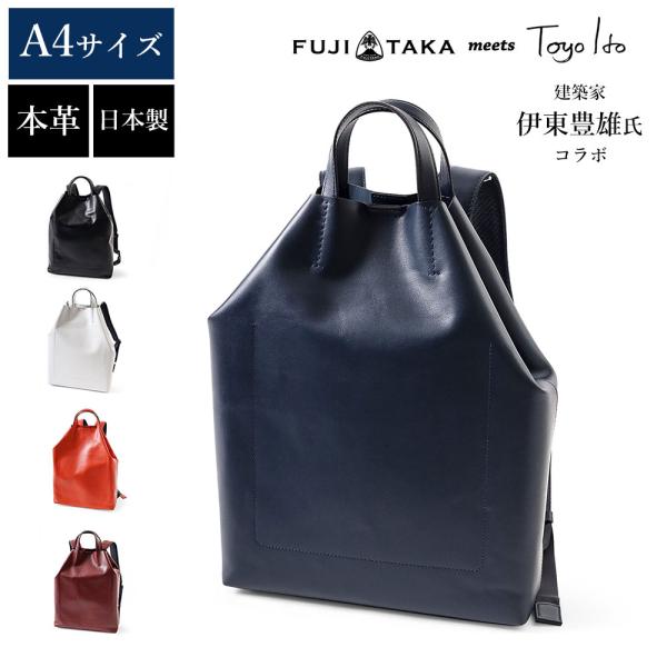 Fujitaka Meets レザーリュック 伊東豊雄 旅行 バッグ 通学 通勤 ビジネスバッグ プレゼント ギフト 男性 誕生日 彼氏 旦那 ユニセックス Iketei Villa 通販 Yahoo ショッピング