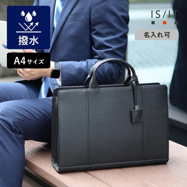 IS/IT（イズイット） 【2025年夏 ドラマ用商品】ビジネスバッグ A4