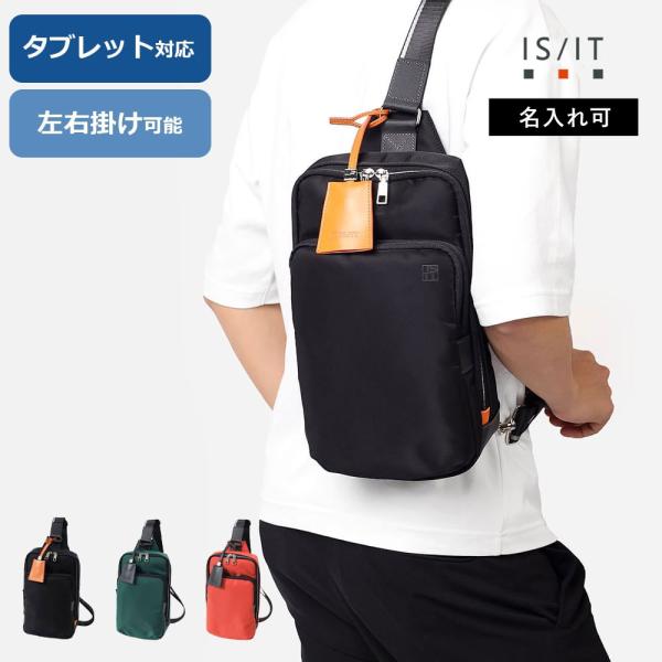 IS/IT ショルダーバッグ メンズ イニシャル刻印 名入れ【IS/IT