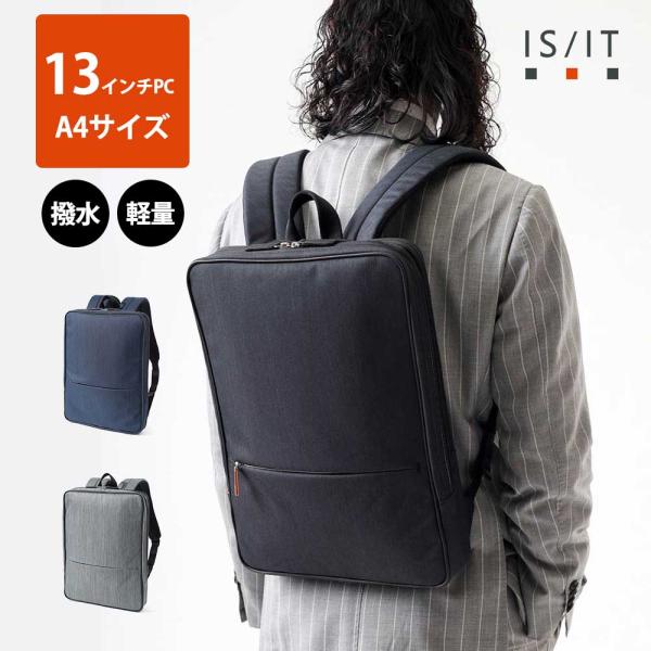イズイット IS/IT ルシェルII ビジネスリュック 撥水 962711 IS/IT（イズイット） ビジネスリュック A4 メンズ 撥水 PC収納 【IS/IT
