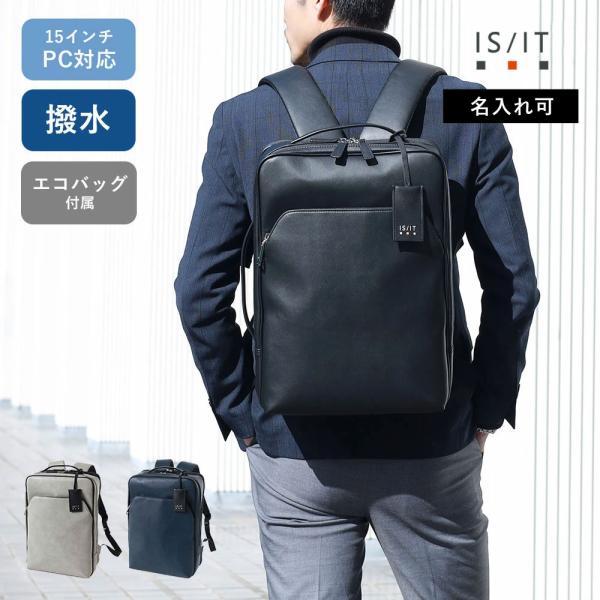 IS/IT（イズイット） リュック A4 メンズ イニシャル刻印 名入れ【IS