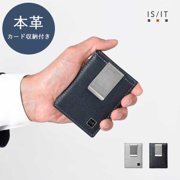 【レビュー投稿で+5％還元】イズイット カードケース マネークリップ 本革 メンズ ポリマー 989601 ISIT IS/IT | 薄型 スマート 牛革 レザー クリスマス_mp IS/IT（イズイット） マネークリップ メンズ 牛革 レザー 【IS/IT