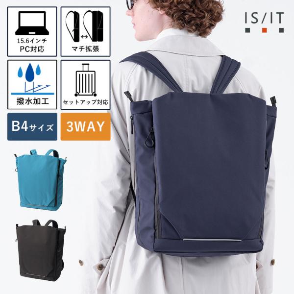 ✨️美品✨️IS/ITイズイットトートリュック B4 ダブルルーム コン(紺) IS/IT（イズイット） リュック トートバッグ メンズ ユニセックス B4