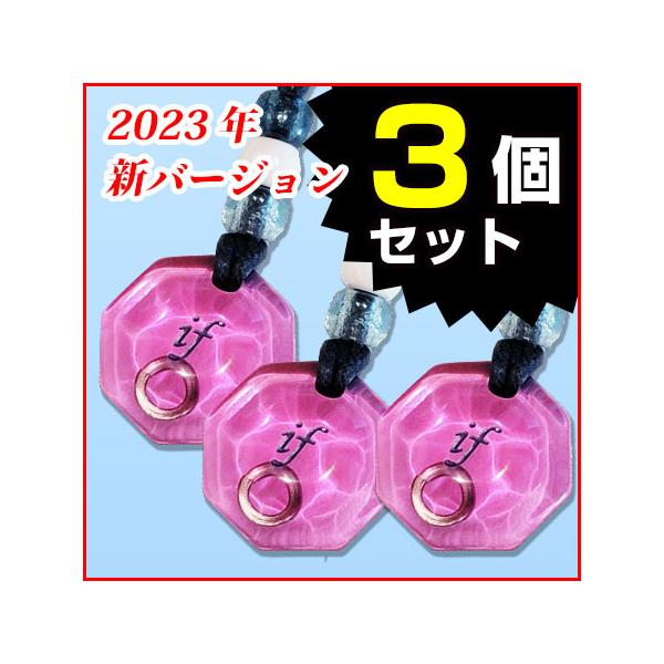 アディオ・イフ（NEWモデル）波動共鳴ペンダント 3個セット！ : 自然の