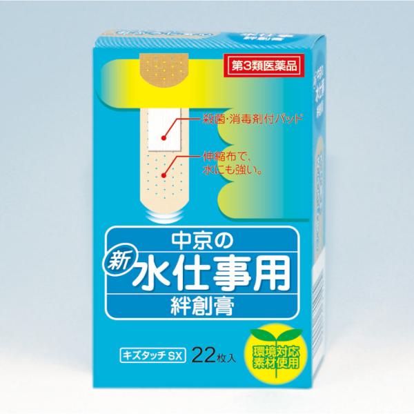 中京の新 水仕事用 絆創膏 22枚 【 第3類医薬品 】消毒薬配合の医薬品絆創膏殺菌消毒薬「塩化ベンザルコニウム」を使用している「医薬品」です。装着後も雑菌の侵入や増殖を防ぎ、傷の治療を目的としています。ガードル、水着などに使用されているポ...
