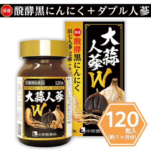 [Release date: November 1, 2024]大蒜人蔘W 1本 120粒入 【元気の源を贅沢に配合】 国産醗酵黒にんにく+ダブル人参国産の「醗酵黒にんにく」に、2種類の希少な人参「田七人参」と「紅参」を組み合わせました。さ...