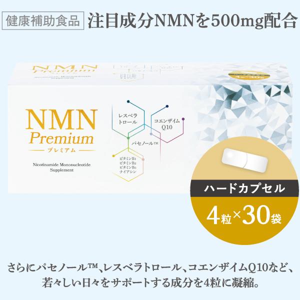 NMN Premium 4粒×30袋 高純度 99％ エヌエムエヌ 500mg 30日分 パセノール レスベラトロール コエンザイムQ10 トランスレスベラトール ビタミン ナイアシン cp