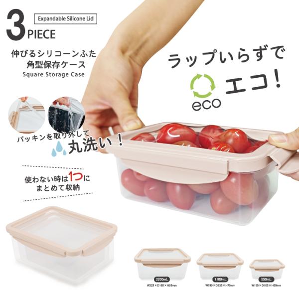 伸びるシリコーンふた 食品保存容器 はみでる食材をしっかり 密閉 食材をきっちり密閉 3サイズセット ラップ要らず エコ まとめて収納 食洗器対応 電子レンジOK