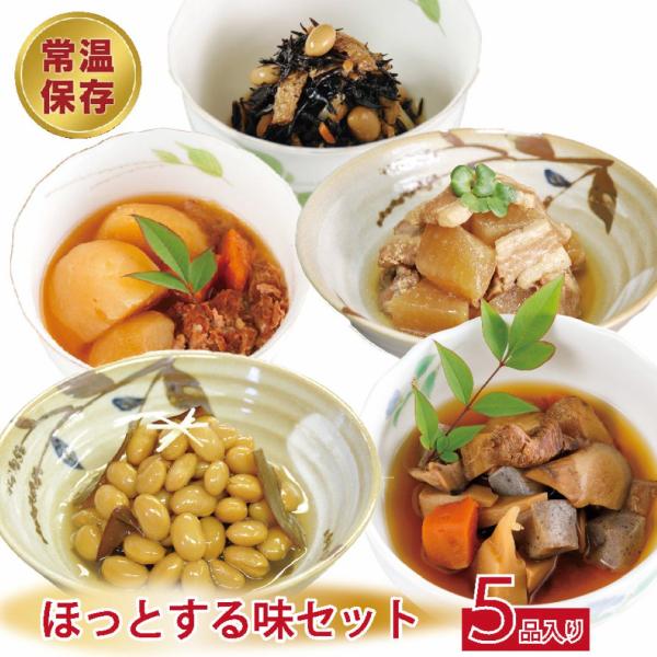 ほっとする味セット おかず 宅配 常温 ギフト お惣菜セット 常温 おかず 防災グッズ 大豆昆布 ひじき煮 豚バラ 大根 もう一品 オフィス食 福利厚生 社食 夕食