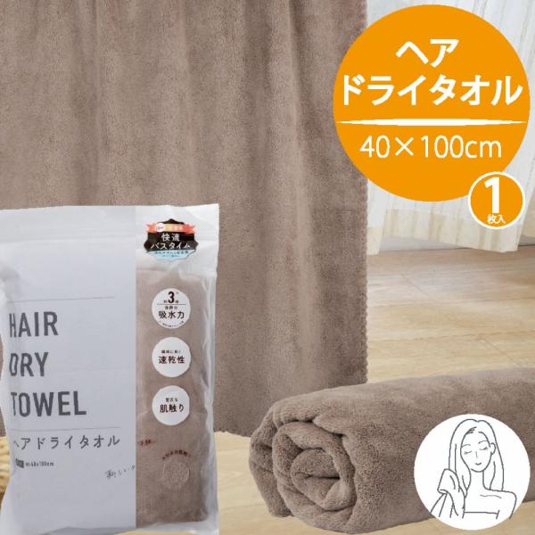 日本語版 通常版 トライオーム 8種1枚ずつセット ヘアドライタオル 40×100cm 超吸水 速乾 グレージュ 軽量 ロングサイズ